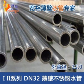 DN32 I II系列薄壁不锈钢水管 304不锈钢水管批发 宽裕国标水管