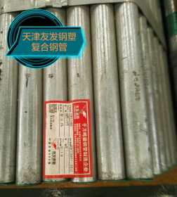 现货供应DN15--65【冷水衬塑管】厂价批发天津友发钢塑复合钢管