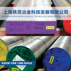 【铁贡冶金】供应1.2379合金工具钢圆钢X12CrNiMoV12-2提供质检报