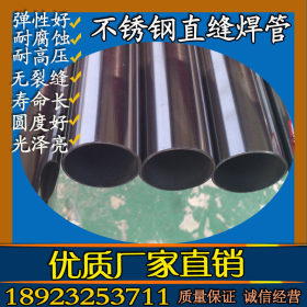 零售304不锈钢管 26x2.0圆管  不锈钢壁厚不锈钢圆管 佛山厂家