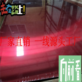 广东红色不锈钢板 纳米色油不锈钢中国红 大红色不锈钢板材