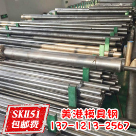 SKH51冲子料 进口SKH-51粉末高速圆棒 SKH51预硬精板 SKH51小圆钢