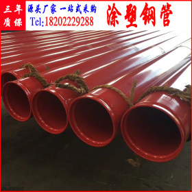 天津涂塑钢管厂家 加工供应21-2620消防给水用环氧树脂涂塑管