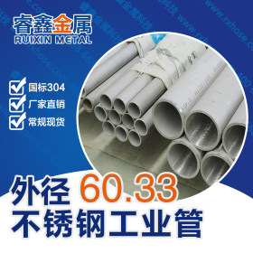 44.50不锈钢工业流体管 工程建筑单位用不锈钢水管 加工定制管材
