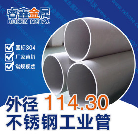 工业级304不锈钢管专卖商家 工程工业用304不锈钢管规格定制生产