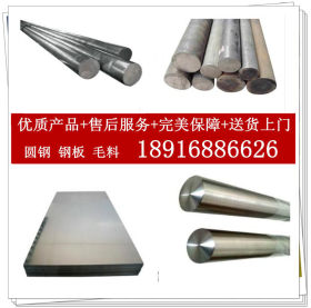 上海供应X1417CrMoS不锈钢圆棒 冷轧不锈钢板 精拉无缝钢管