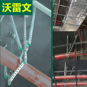 北京现货直销地铁管廊大型商业中心沃雷文成品抗震支吊架来图设计