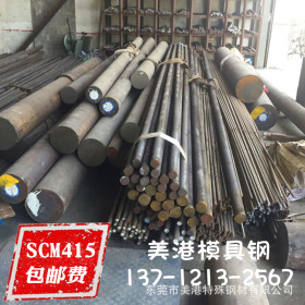 现货进口SCM415合金结构钢 SCM415圆钢 SCM415调质圆钢 质量保证