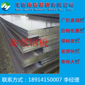 无锡耐候板 Q550NH钢板 用途广泛 坚固耐用 规格齐全 价格优惠