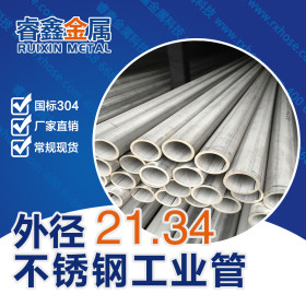 广东不锈钢工业管价格 不锈钢工业管专卖 304不锈钢圆管卡压管件
