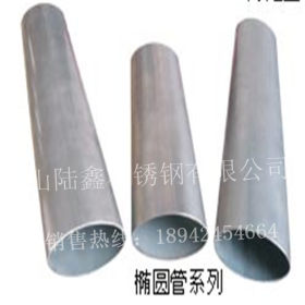 材质201-304 不锈钢椭圆管40*60 蛋型管43*58 厂家长期提供