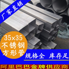 永穗专业生产304 316L不锈钢家具制品管装饰管 佛山35*35方管