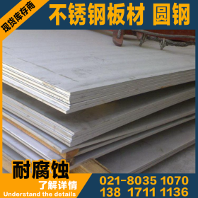现货供应 4429不锈钢板 不锈钢板卷 钢板多规格 附质保书
