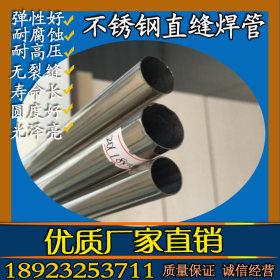 佛山永穗不锈钢供应12mm/12.7mm口径小管  201不锈钢小管