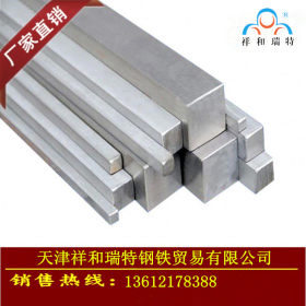 天津祥和瑞特 供应430不锈钢方棒/不锈钢方钢/不锈钢棒 规格齐全