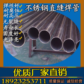 供应316L材质不锈钢圆管  外径直径34mm壁厚2.0mm圆管