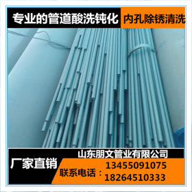 酸洗钝化无缝钢管  GB/T3087流体用无缝钢管酸洗磷化除锈