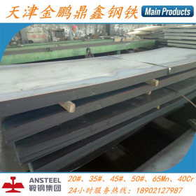 ANSTEEL （鞍钢）65Mn钢板，65Mn弹簧钢板 AAAAA 供应商