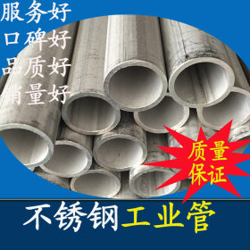 供应工业配管用不锈钢管 26.67口径不锈钢工业焊接管  不锈钢管