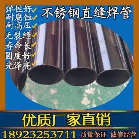 304不锈钢48mm圆管价格/不锈钢空心焊接圆管  制品用不锈钢管