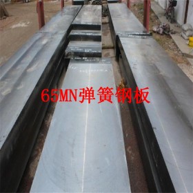 厂家批发65锰钢板 65MN冷轧弹簧钢板 65MN弹簧钢片 各种规格加工