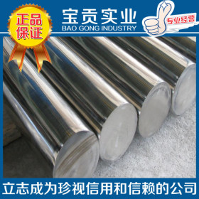 【宝贡实业】供应S31050尿素级不锈钢圆钢 量大从优 质量保证