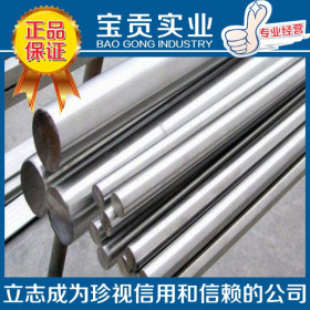 【宝贡实业】供应0cr18ni12mo2cu2不锈钢圆钢 钢板 品质保证