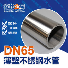 DN32广东不锈钢水管专业生产厂家 薄壁不锈钢水管国标304规格齐全