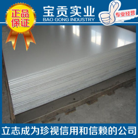 【宝贡实业】专业供应SUS630马氏体沉淀硬化不锈钢板材质保证