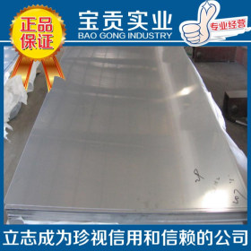 【宝贡实业】供应高强度x2crni19-11不锈平板 质量保证