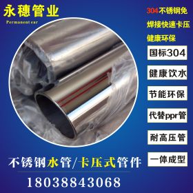 304不锈钢水管 高强度不锈钢复合管 国标不锈钢保温水管代替PPR管