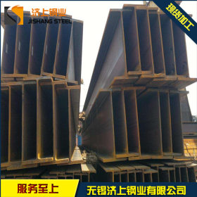 无锡热轧H型钢 Q235B型钢 厂价直销  可配送到厂 质量有保障