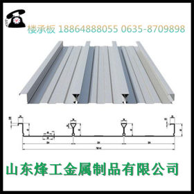 烽工Q235 现货压型钢板楼承板国标钢承板 山东滨州 YX75-230-690