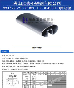 佛山厂家不锈钢凹槽椭圆管生产规格 椭圆管110*40凹槽33*26mm