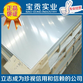 【宝贡实业】现货供应321不锈钢高强度板规格齐全可切割