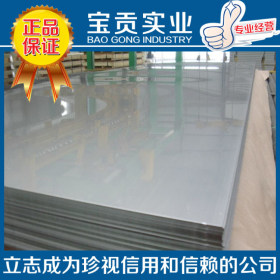 【宝贡实业】供应美标409铁素体不锈钢板 性能稳定材质保证