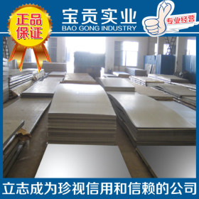 【宝贡实业】正品供应SUS321奥氏体不锈钢板 现货库存品质保证