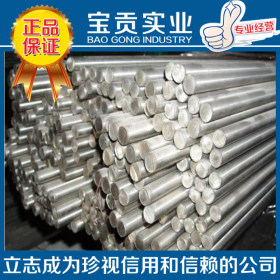 【宝贡实业】正品供应2520不锈钢圆钢品质保证