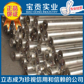 【宝贡实业】供应美标302奥氏体不锈钢圆钢品质保证