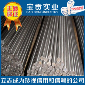 【宝贡实业】正品供应SUS321不锈钢冷拉圆钢规格齐全质量保证