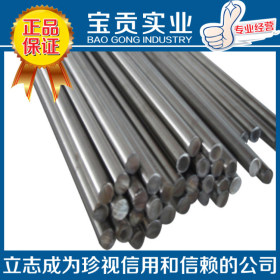 【宝贡实业】供应进口904l奥氏体不锈钢圆钢可加工质量保证