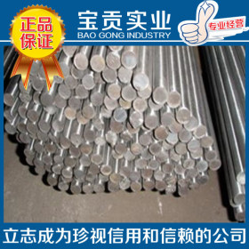 【宝贡实业】供应优质00Cr17Ni14Mo2奥氏体不锈钢圆钢材质可靠