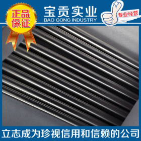 【宝贡实业】供应S30408不锈钢圆钢冷拉棒材质量保证