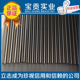 【宝贡实业】供应美标630不锈钢圆钢质量保证欢迎来电