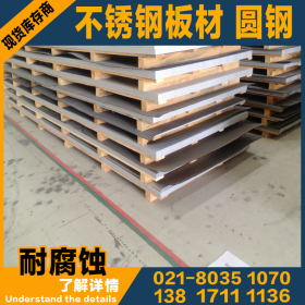 现货供应1.4305 特殊不锈钢板 规格齐全 不锈钢棒批发