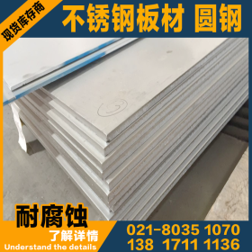 现货供应1.4306 不锈钢板卷 钢板多规格 附质保书
