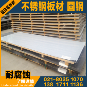现货供应1.4404 不锈钢板卷 钢板多规格 附质保书