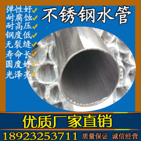 佛山永穗DN50薄壁不锈钢饮用管  安全卫生级不锈钢水管