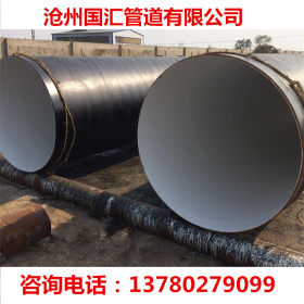 国汇管道防腐钢管 DN1000环氧煤沥青防腐螺旋钢管