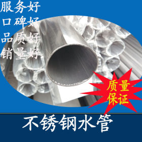 不锈钢薄壁水管DN25  304不锈钢水管厂家  佛山永穗不锈钢厂
